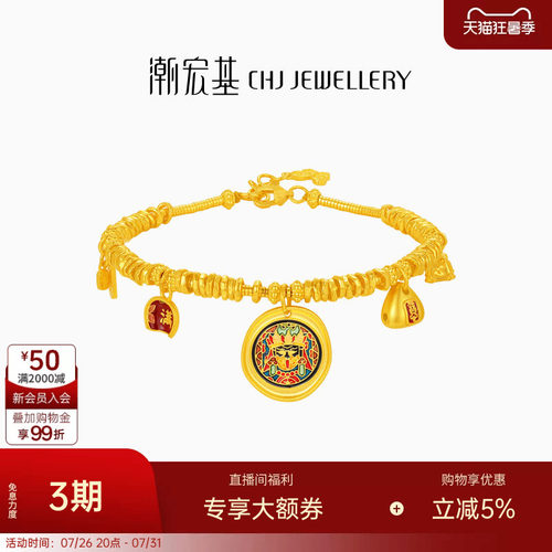 潮宏基臻藏黄金手链足金手串古法盘缠金扎基拉姆生日礼物 卟