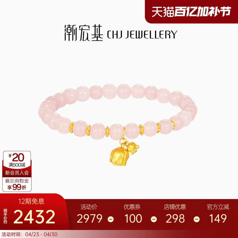 潮宏基小确幸郁金香铃兰花足金水晶手链粉晶手饰5D硬金生日礼物