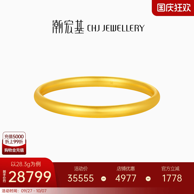 潮宏基传家宝泥鳅背足金手镯古法黄金镯子轮胎镯素圈礼物三金计价
