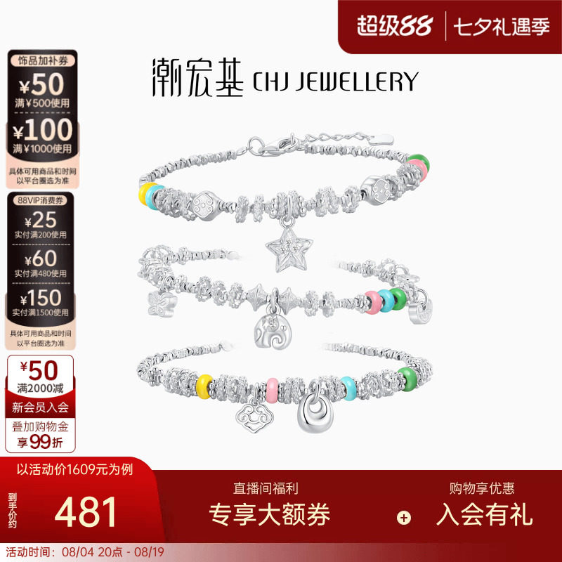 潮宏基趣玩s925银手链