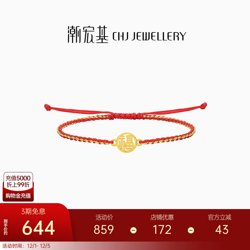 潮宏基好事发生足金手链黄金手绳5D硬金镂空福牌红绳礼物生日