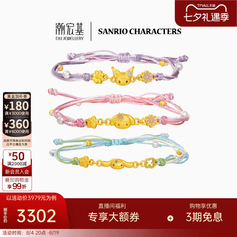 潮宏基三丽鸥黄金手链足金手绳手饰5D硬金鎏彩花环漫游花园礼物