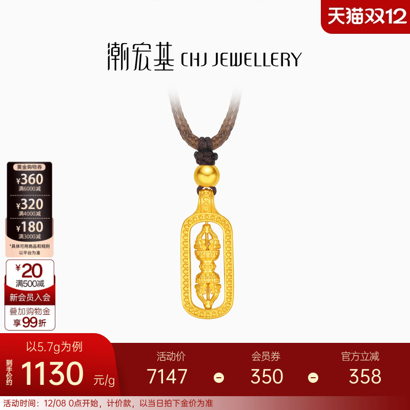 潮宏基传家宝金刚杵足金项链古法黄金坠链吊坠生日礼物女 计价