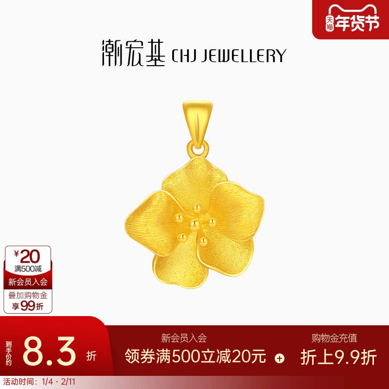 潮宏基星辰花足金吊坠黄金挂坠颈饰礼物生日送妈妈礼物女计价,黄金,细金工艺计价黄金吊坠,淘宝优惠券,粉丝福利购,淘宝优惠卷