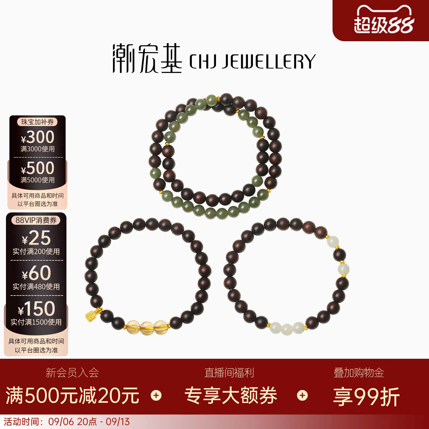潮宏基足金小叶紫檀和田玉手串