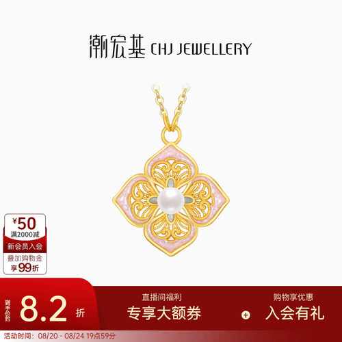 潮宏基花韵足金珍珠项链四合如意黄金坠链套链珐琅生日 计价