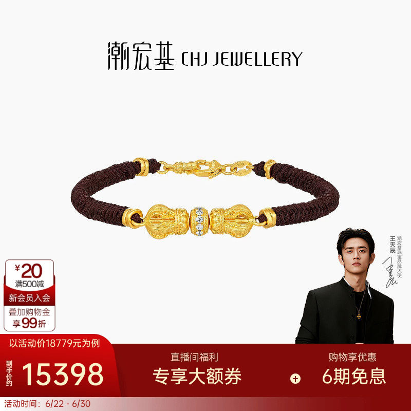 【王天辰同款】潮宏基臻金梵华黄金钻石手链足金手绳手饰古法金W