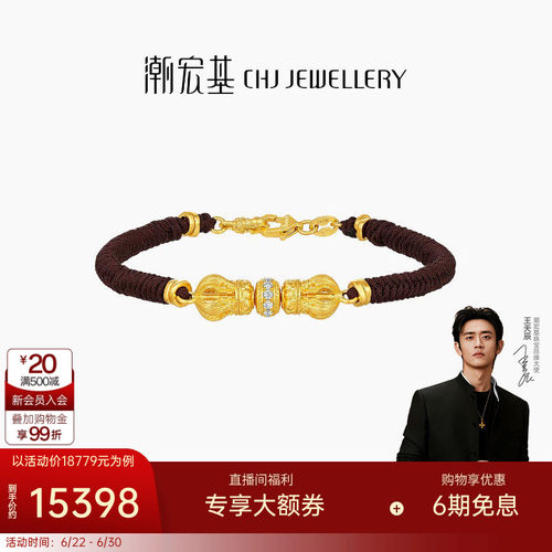 【王天辰同款】潮宏基臻金梵华黄金钻石手链足金手绳手饰古法金W