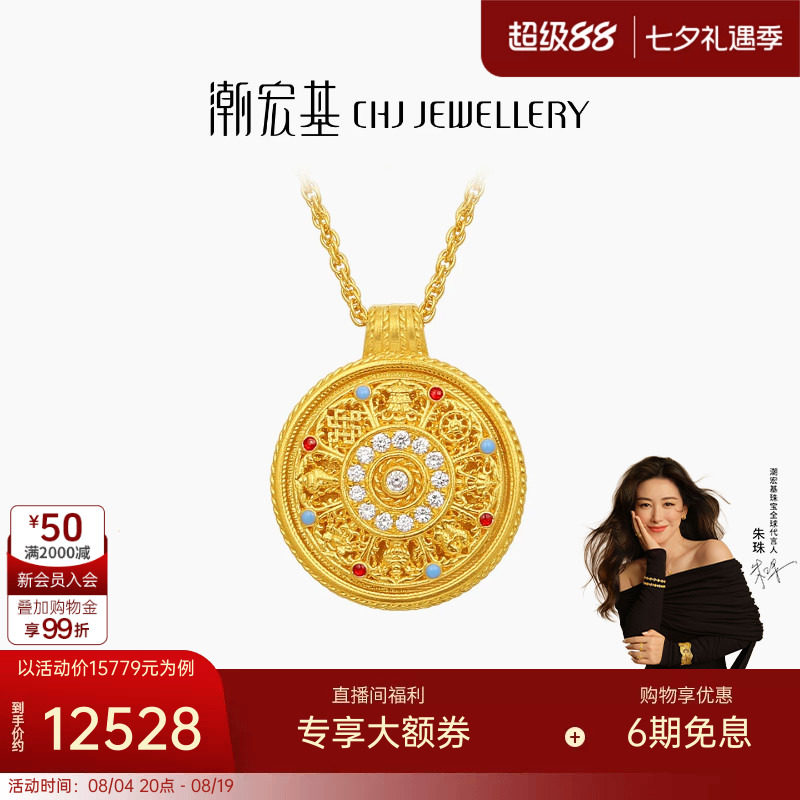 【朱珠同款】潮宏基臻金八宝罗盘黄金钻石项链足金套链古法七夕W
