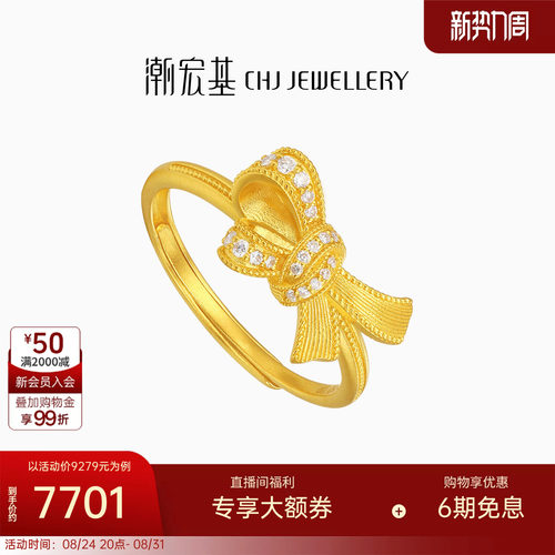 潮宏基非遗花丝千金黄金钻石戒指足金戒圈手饰古法金蝴蝶结送礼W
