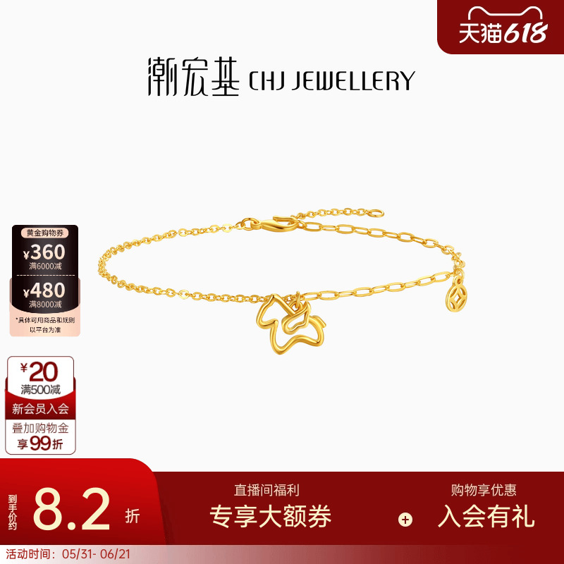 潮宏基至简马上有钱足金手链黄金手饰生肖镂空马本命年礼物 计价