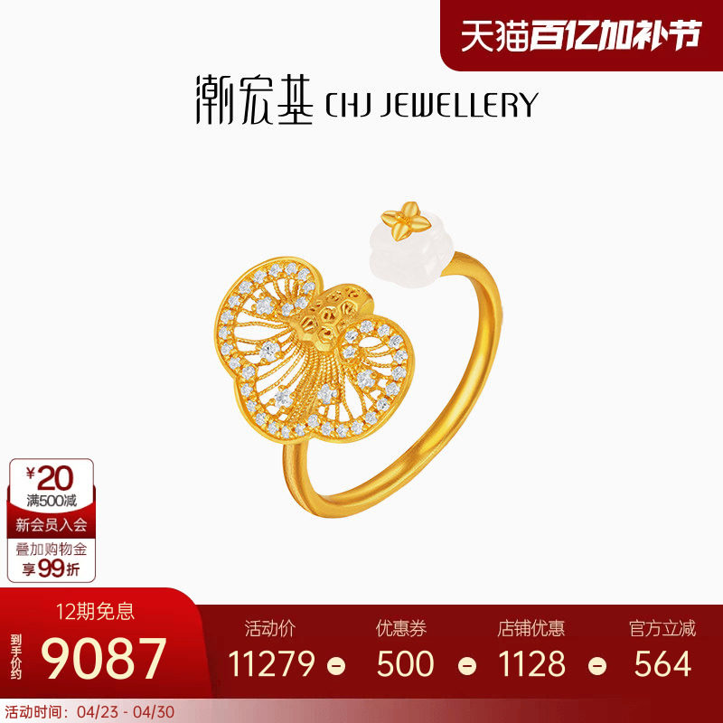 【宋轶同款】潮宏基非遗花丝如意黄金钻石戒指足金和田玉高级镶嵌