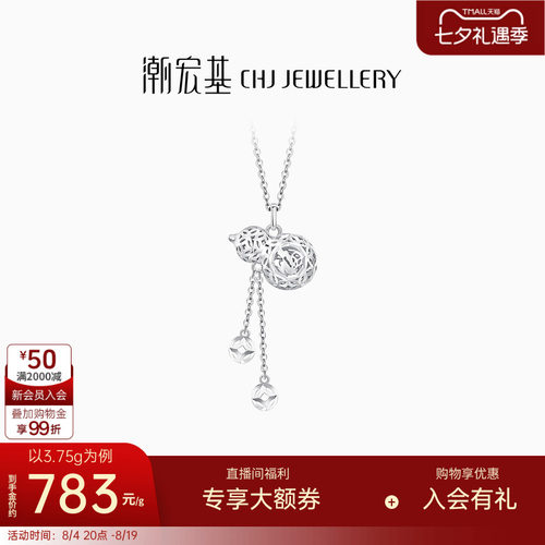 潮宏基铂雅铂金项链葫芦钱