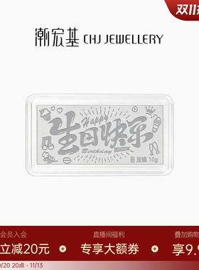 潮宏基珠宝生日快乐银条