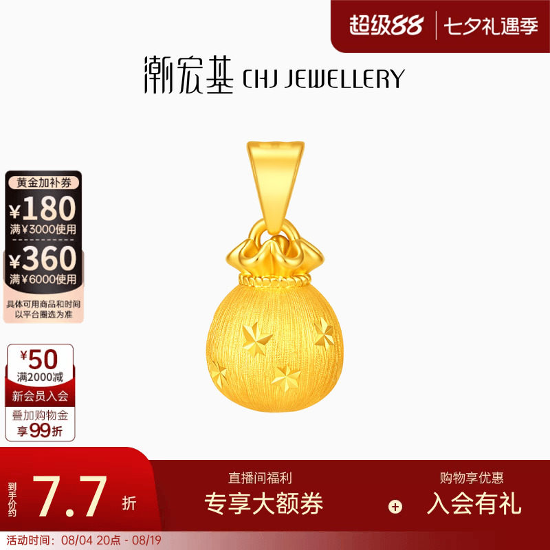 潮宏基丝绒星星小钱袋黄金吊坠足金挂坠5G拉丝爆闪七夕情人节计价