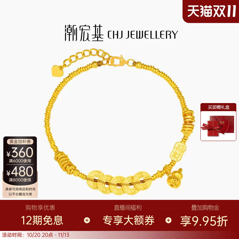 潮宏基臻金珍藏五帝钱币黄金手链足金手饰古法葫芦招财盘缠金女卟