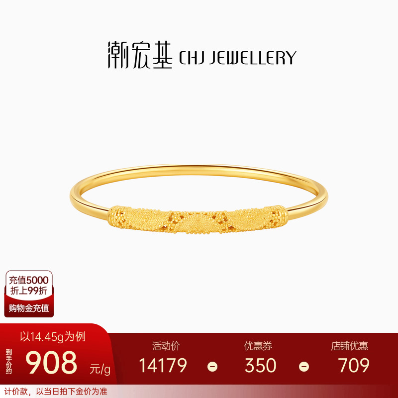 潮宏基熠熠金光足金手镯黄金婚嫁三金素圈女活口计价H
