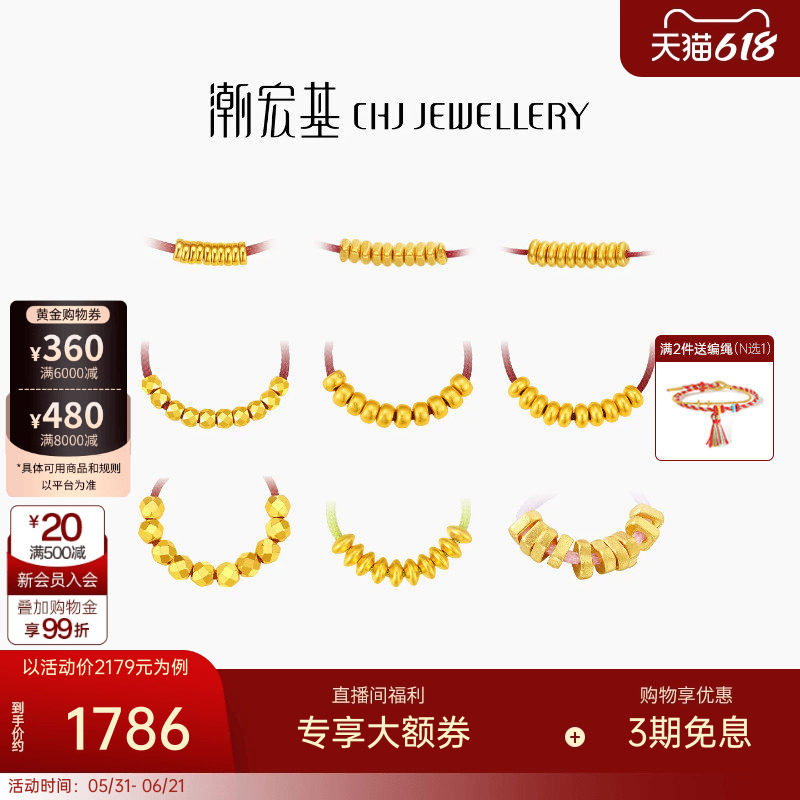 潮宏基臻金国色算盘珠黄金串珠足金转运珠古法经典隔珠盘缠金手绳