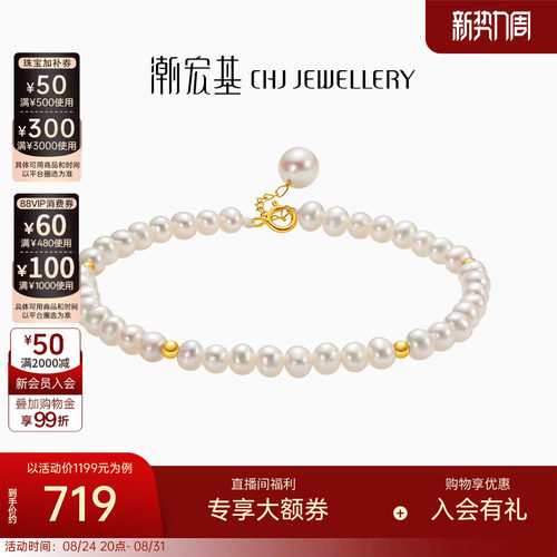 潮宏基18k金珍珠手链淡水