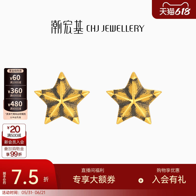 潮宏基星星黄金耳钉足金耳环耳针黑金潮酷时尚耳饰生日礼物计价