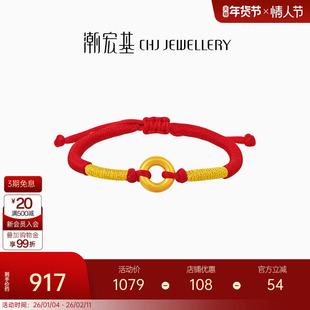 潮宏基臻金弘黄金手链足金手绳手饰5D硬金平安环扣编绳国潮礼物