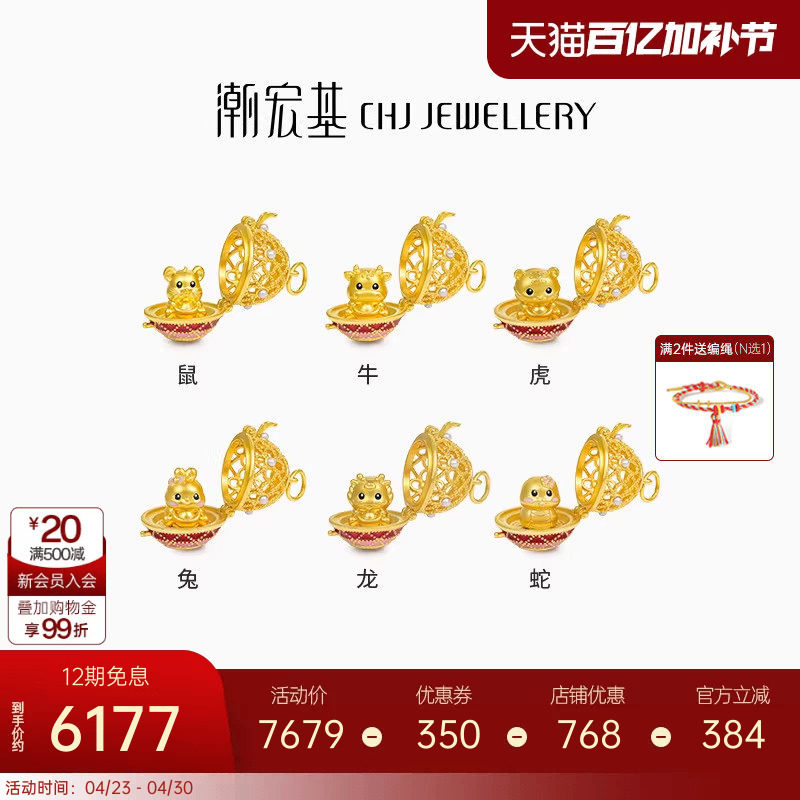 潮宏基十二生肖萌趣蛋黄金珍珠吊坠足金3D硬金花丝球转转龙蛇 LX
