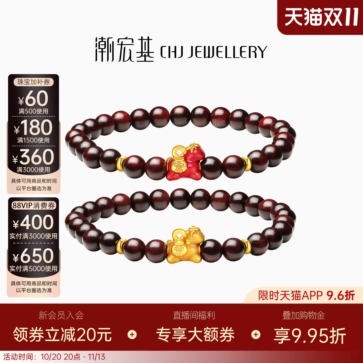 潮宏基马上有钱黄金手链5D硬足金鎏彩小叶紫檀手链新中式新年送礼