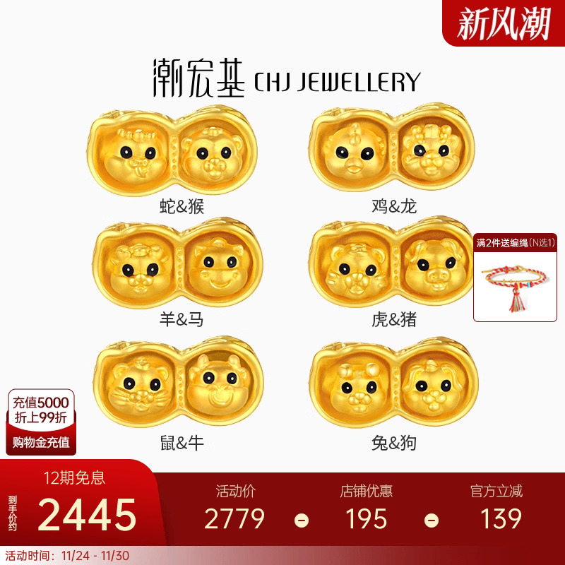 潮宏基六合生肖黄金串珠足金转运珠5D硬金珐琅本命年蛇可转动X6