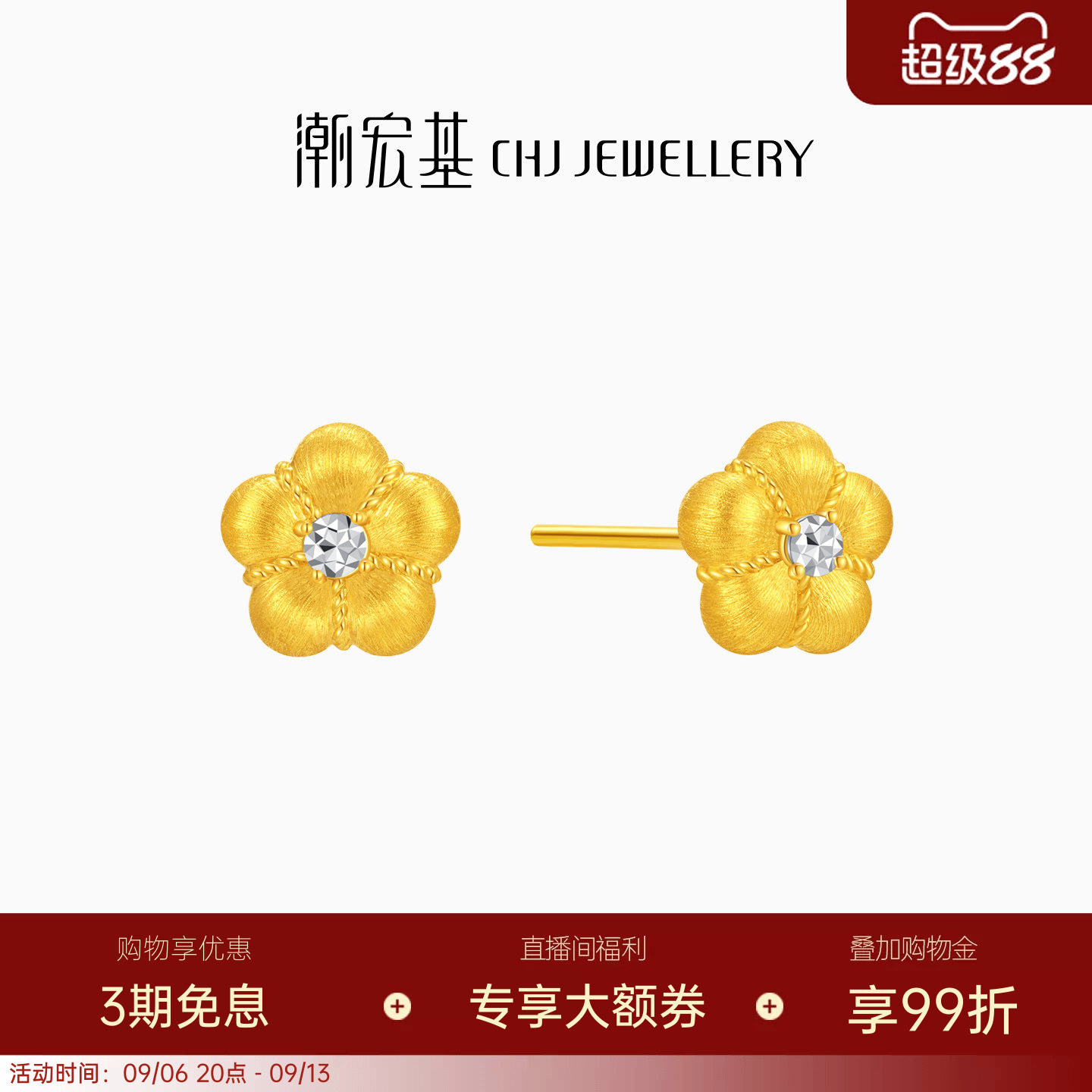 潮宏基招财小金花足金耳钉黄金耳饰拉丝金钻工艺硬金生日生日