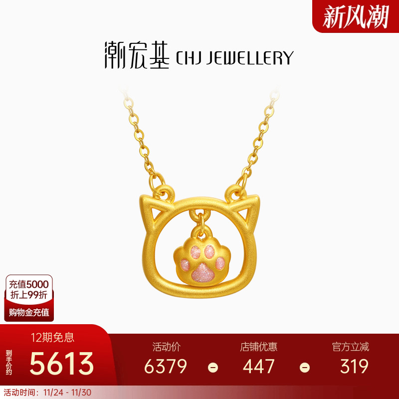 潮宏基猫爪子黄金项链足金套链颈饰5D硬金镂空宠物萌猫礼物