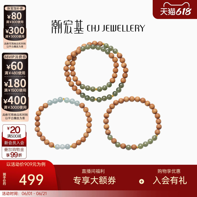 潮宏基倾玉足金翡翠和田玉檀木手链黄金手串一款两戴生日礼物
