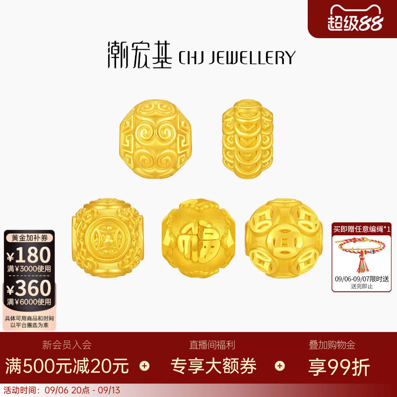 潮宏基经典隔珠黄金串珠足金转运珠显大铜钱散珠硬金生日送礼女