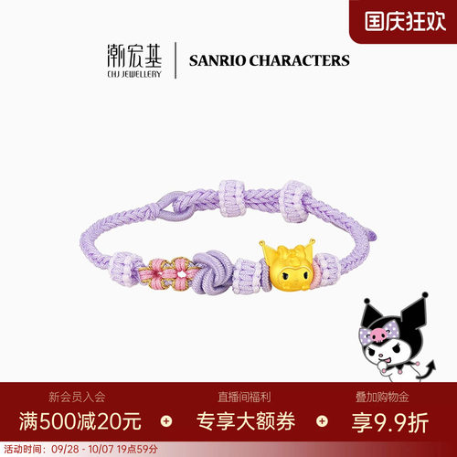 潮宏基三丽鸥酷洛米黄金手链足金手绳5D硬金鎏彩小版生日送礼 L