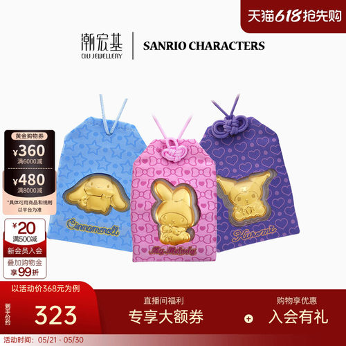 潮宏基三丽鸥金箔御守挂件手机链投资金车挂件生日礼物