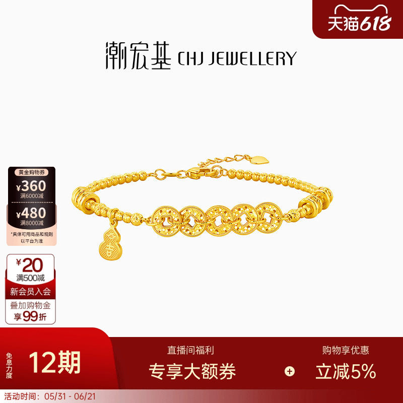 潮宏基臻金珍藏五帝钱币黄金手链足金串5G葫芦碎碎冰卟纪念礼物
