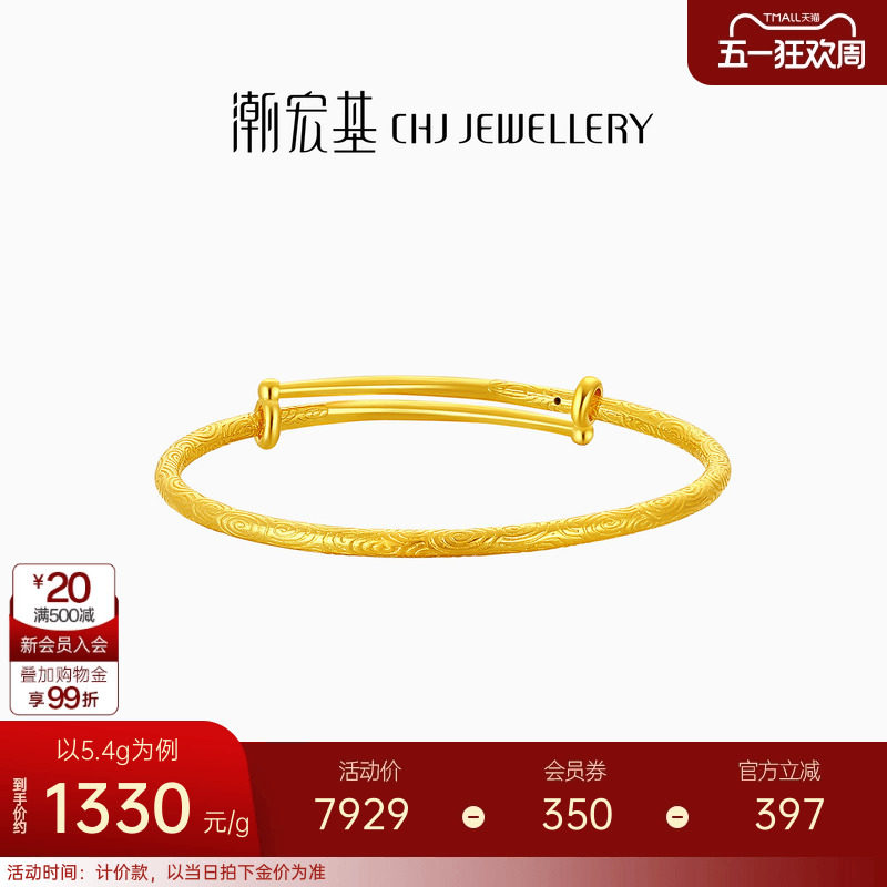 潮宏基传家宝事事圆满黄金素圈手镯足金童镯礼物宝宝空心 计价 H