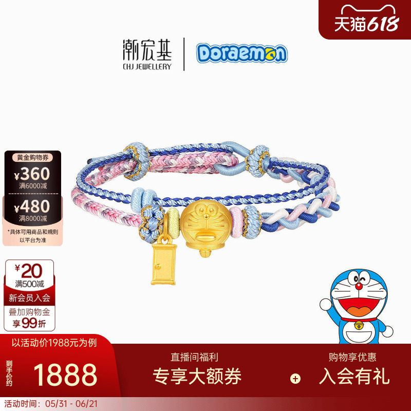 【组合】潮宏基哆啦A梦黄金手绳足金手链5D硬金生日礼物DIY编绳