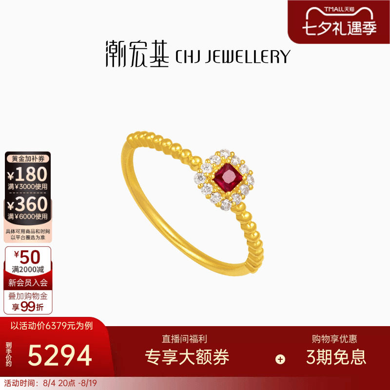 潮宏基繁星倩影黄金钻石戒指足金红宝石戒圈手饰古法金点钻高级 W