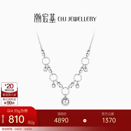 潮宏基铂雅铂金蹦迪珠项链