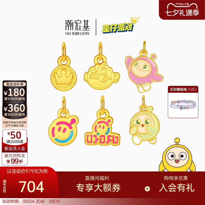 潮宏基蛋仔派对足金吊坠黄金挂坠颈饰礼物5D硬金珐琅正版联名儿童