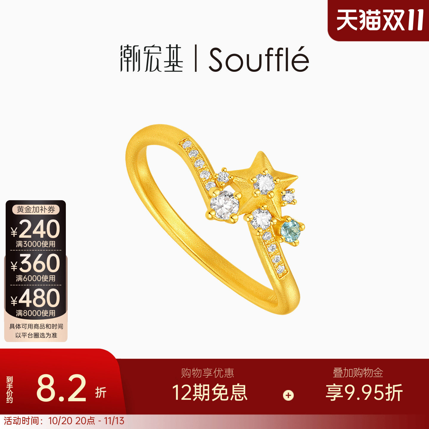 潮宏基souffle皇冠黄金钻石戒指足金戒圈手饰5G极光流星镶嵌点钻W