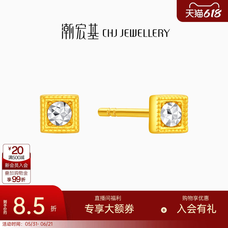 潮宏基黄金耳饰足金耳钉金钻工艺几何方形养耳生日礼物计价