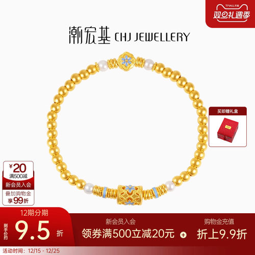 潮宏基御青瓷黄金珍珠手链足金手串手饰古法花丝珐琅新中式高级卟