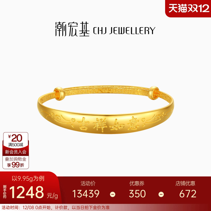 潮宏基活口可调节黄金手镯款计价