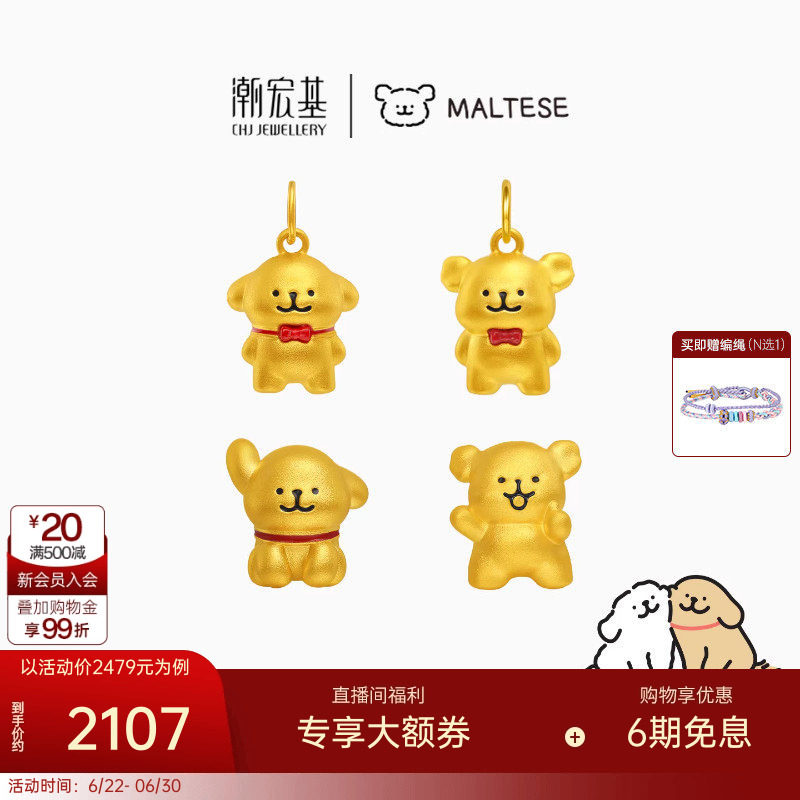 潮宏基线条小狗足金黄金吊坠串珠5D硬金马尔济斯小金毛生日礼物