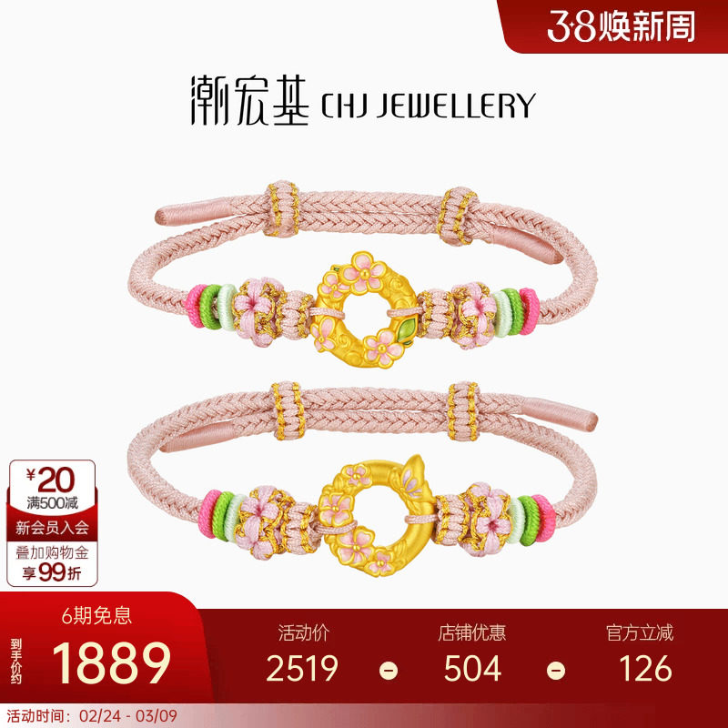 潮宏基趣玩平安扣桃花樱花足金手链黄金手绳5D硬金礼物妇女节儿童