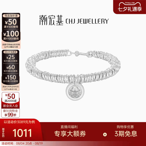 潮宏基盘缠银足银手链