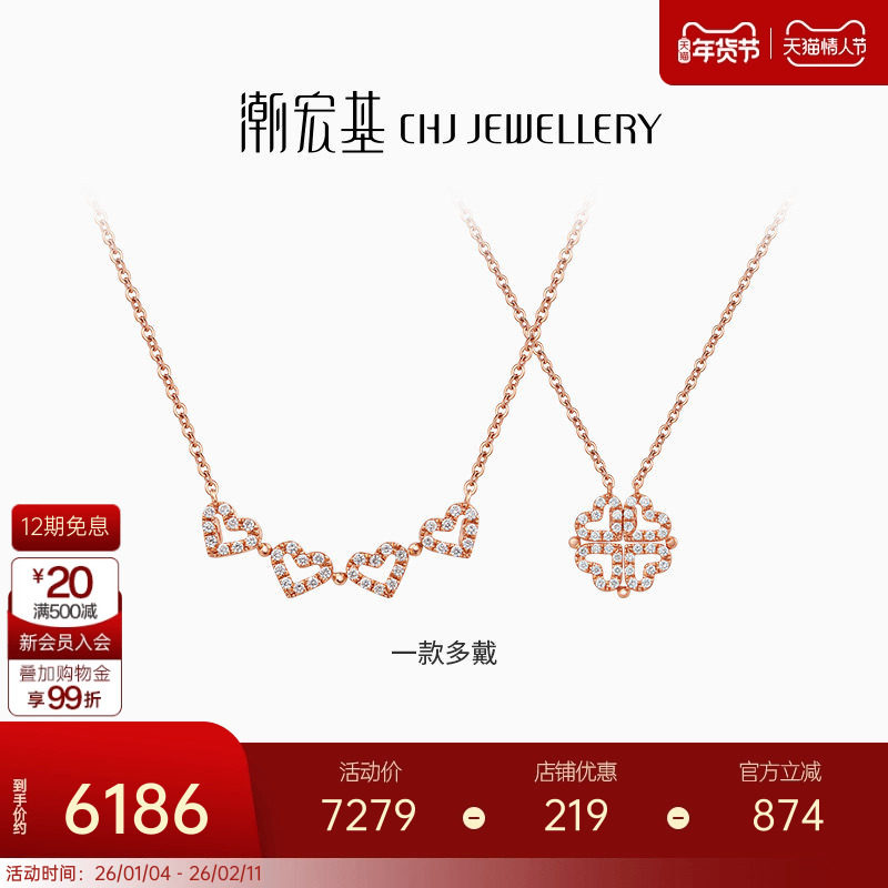 潮宏基心有灵犀心动四叶草18K金钻石项链玫瑰金套链X情人节礼物