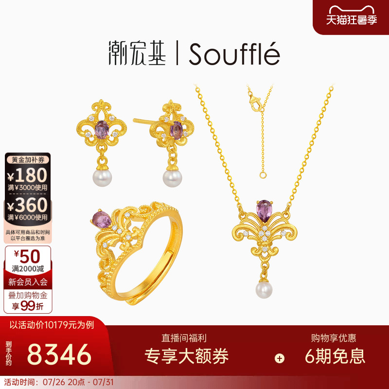 潮宏基souffle皇冠黄金紫晶项链颈饰足金耳钉耳饰戒指手饰5G金 W