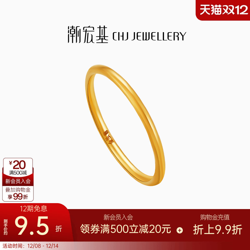 潮宏基臻金珍藏黄金戒指足金戒圈素圈指环手饰送女友礼物 卟
